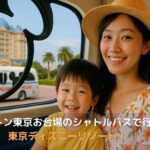 ヒルトン東京お台場のシャトルバスで行く東京ディズニーリゾート！