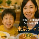 朝食ビュッフェが最高！第一ホテル両国 無料シャトルバスでディズニー旅行が100倍快適になる理由